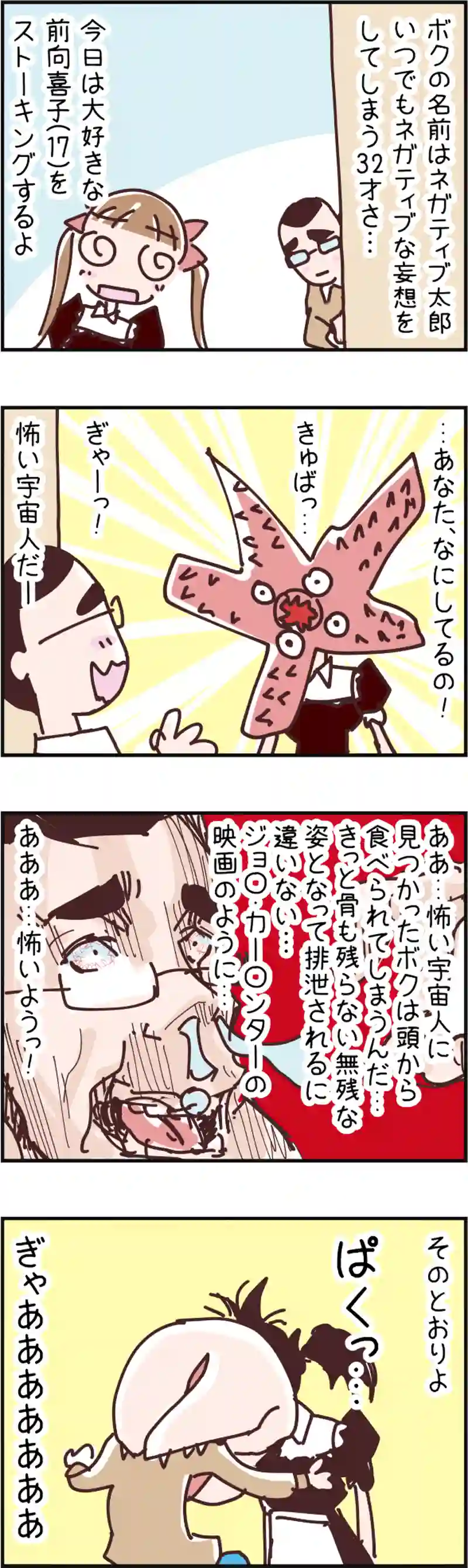 火星人と土星人　第71話