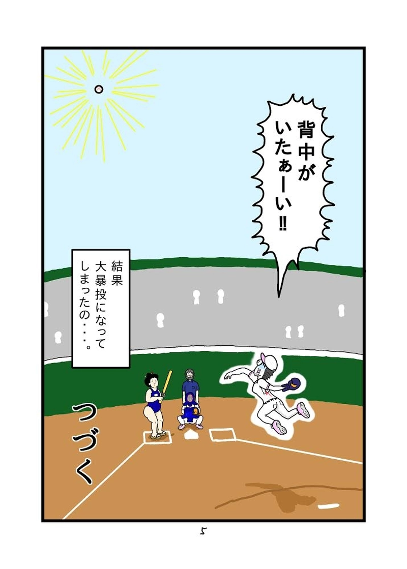 落葉パリ子の短い一生⑥