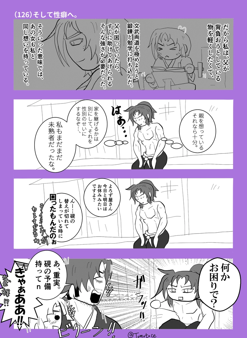 第四話「息子と娘さん」の巻【後編】