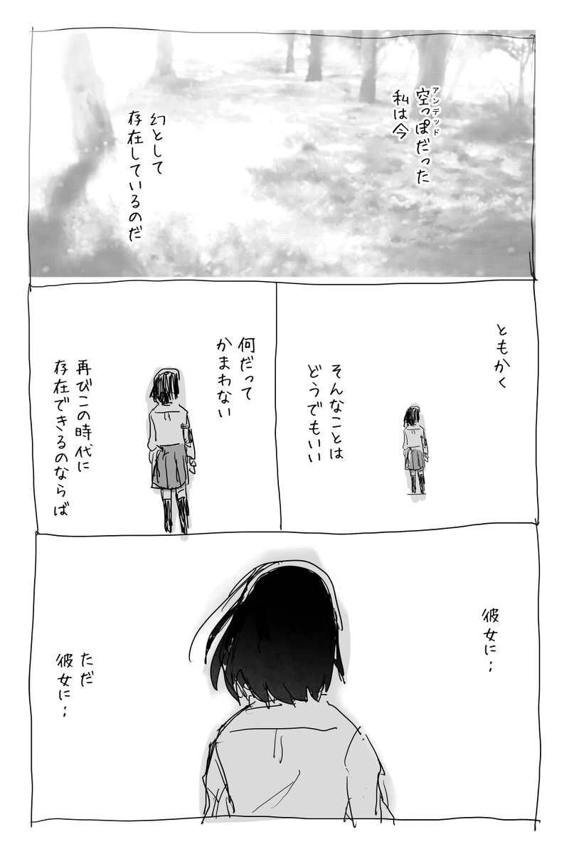 アンデッドの片想い　3　最後です