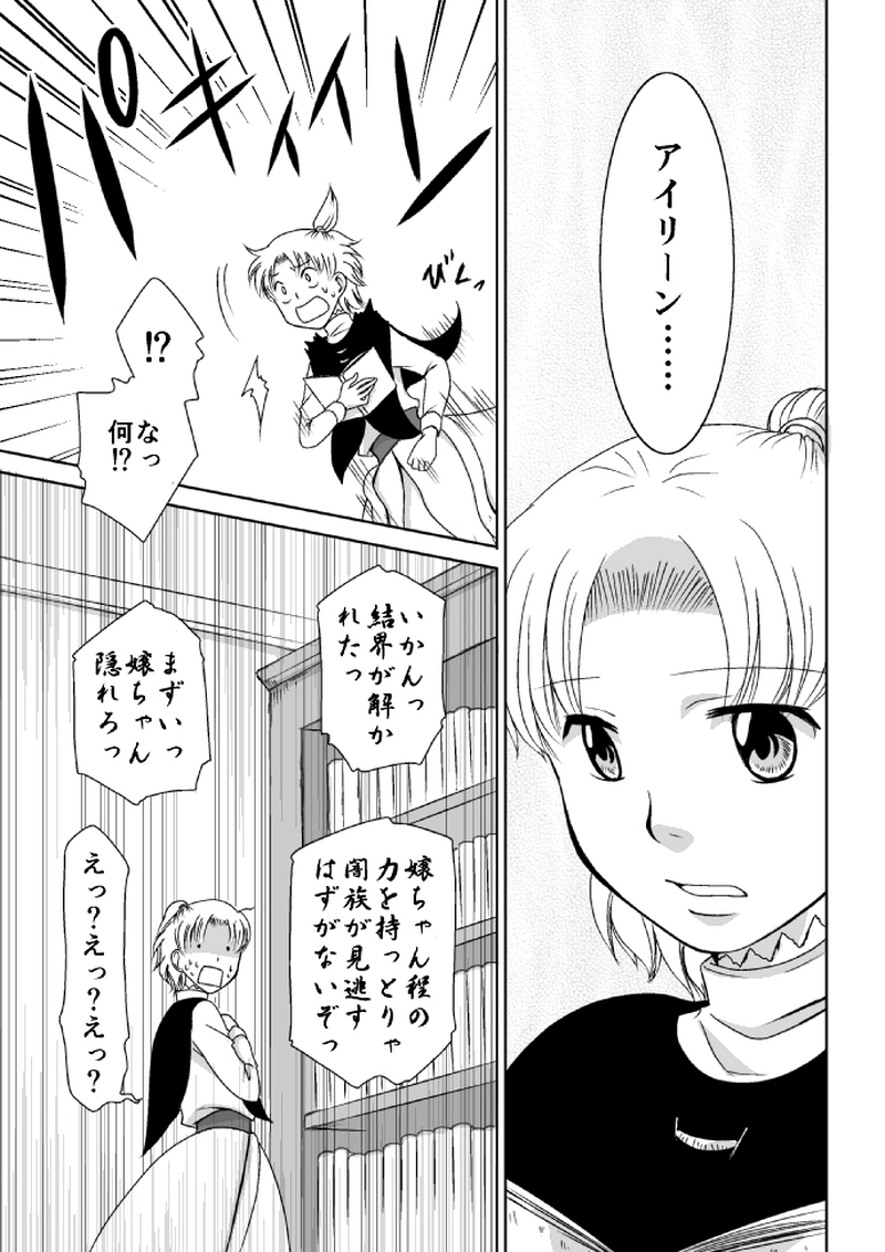 １１話「目覚め・前編」