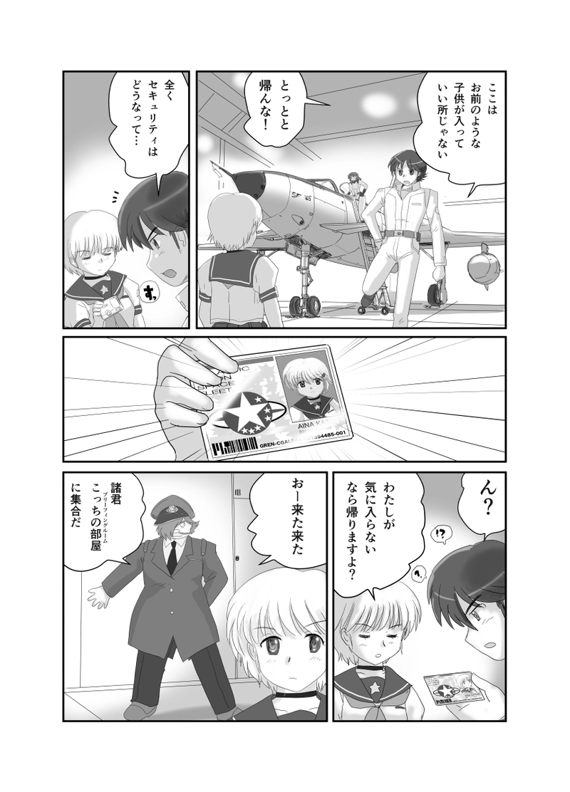 超光速セプター01 第2二話「宇宙ステーションの危機」