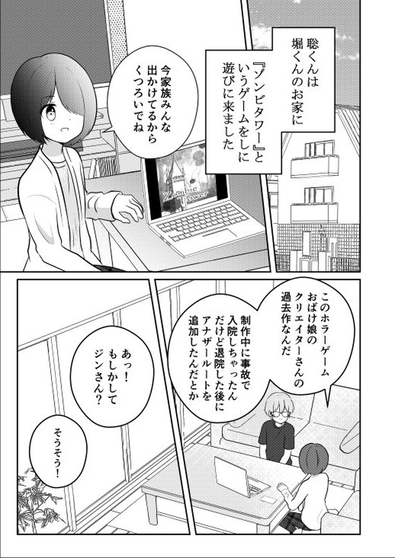 堀くんと夏休み