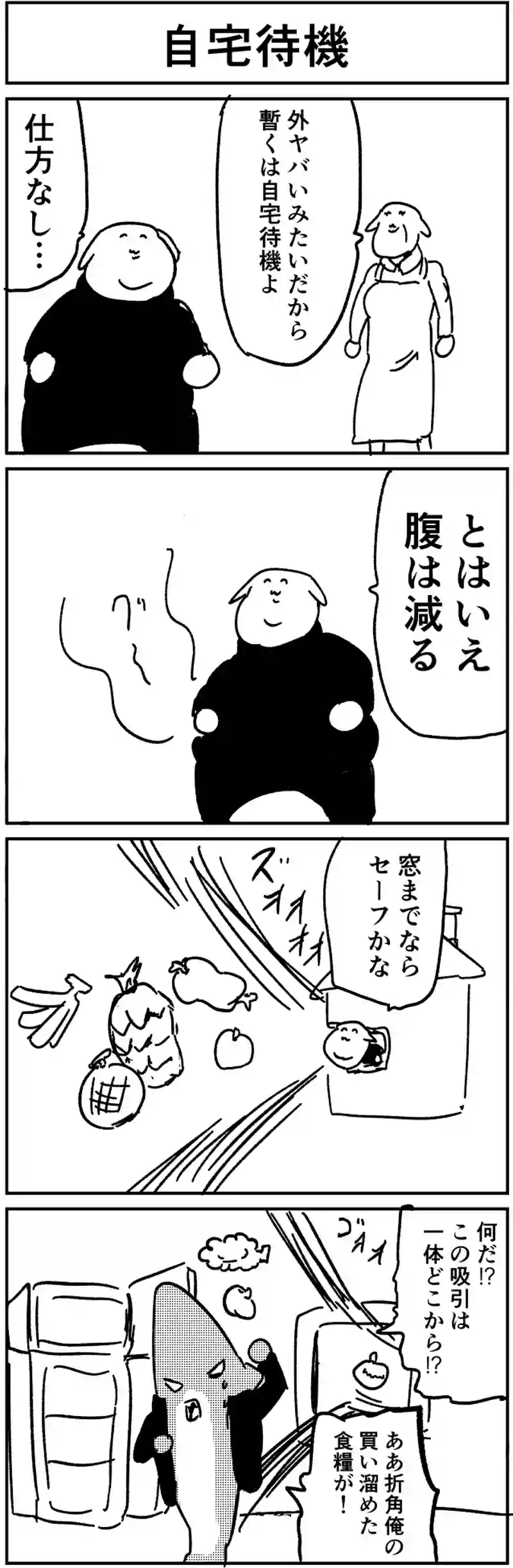 自宅待機