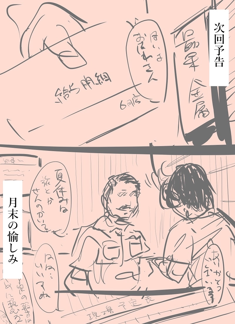 第39話・四年越しの景色（後編）