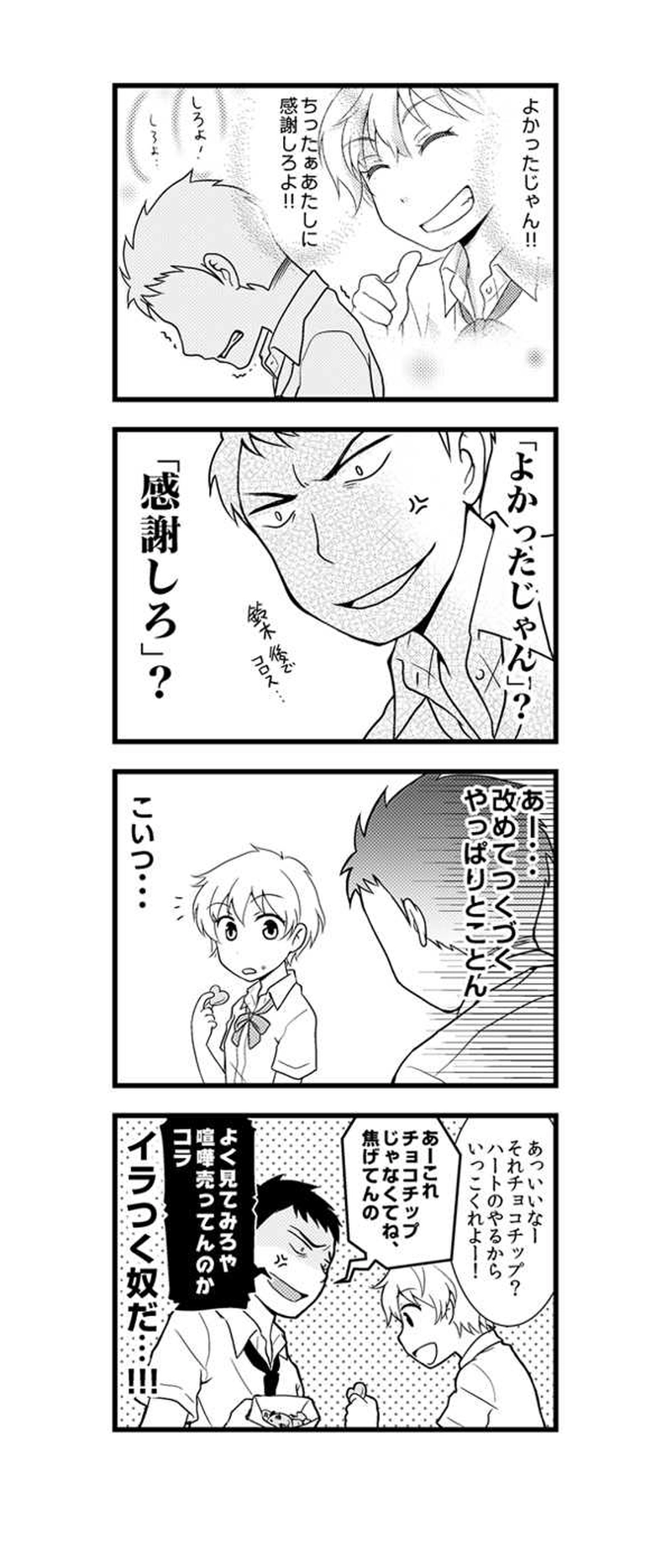 5話　手作りお菓子に愛をこめて