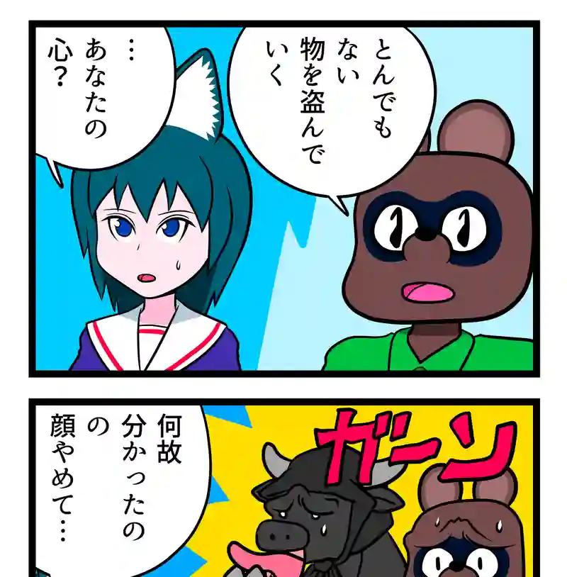 牛泥棒