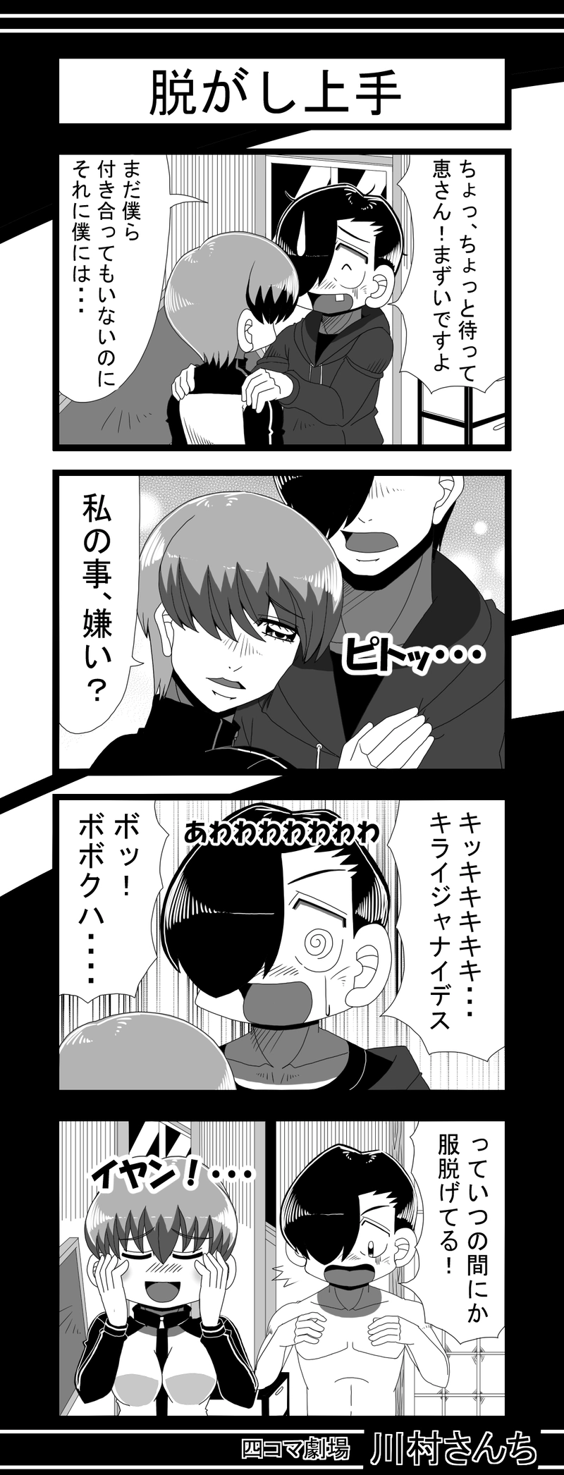 川村さんち　第213話