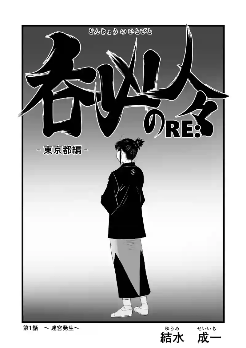 第1話　～ 迷宮発生～