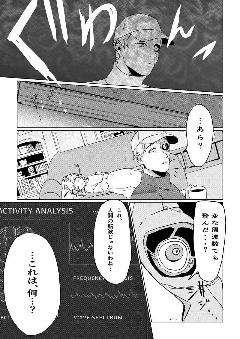 第1話 《記録構造体起動 -log module boot-》