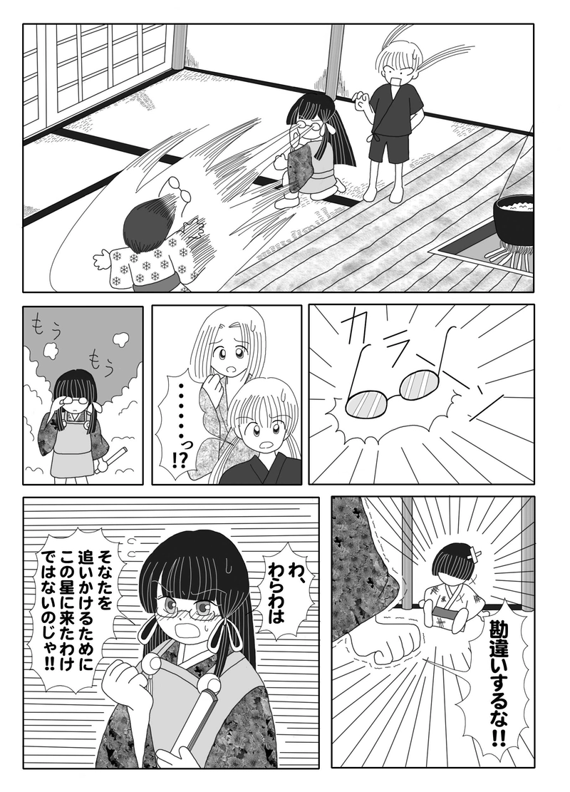 第二話　のーぶるちるどれん