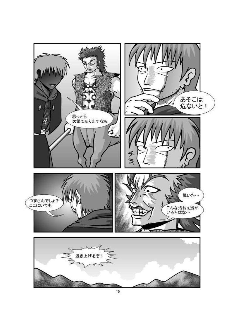 第4章 第4話 和睦