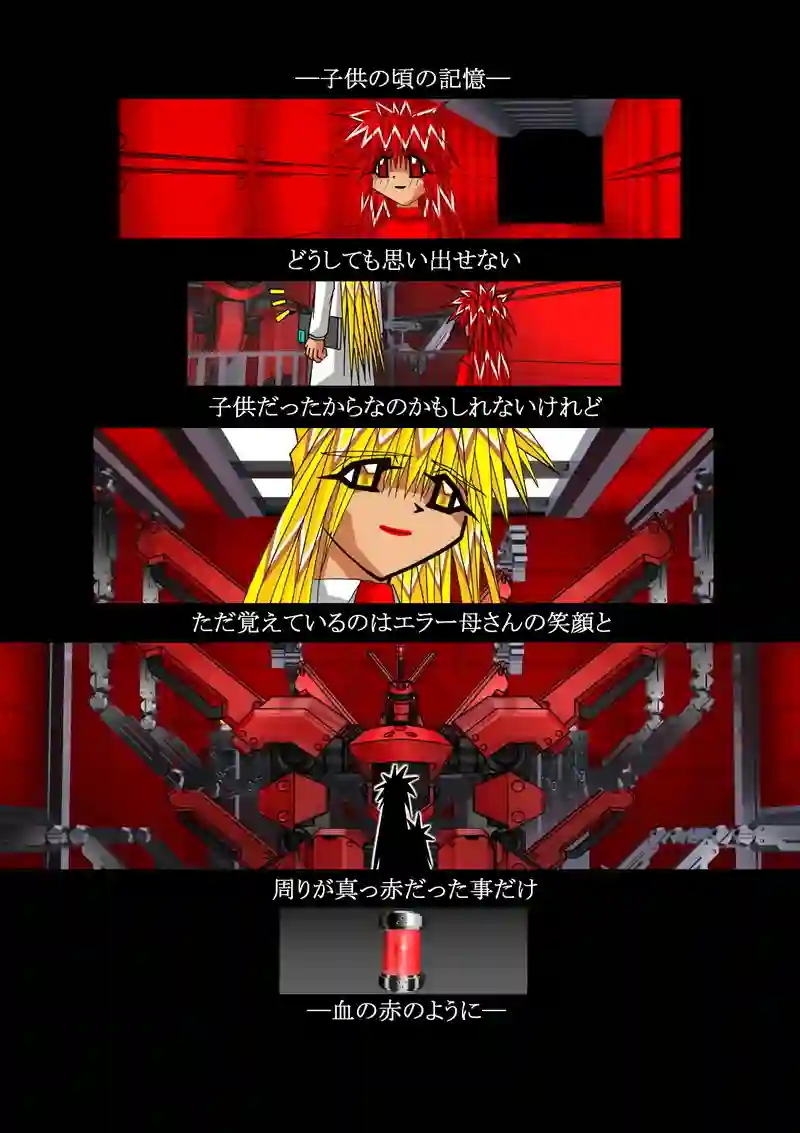 赤-ＳＥＫＩ-04話