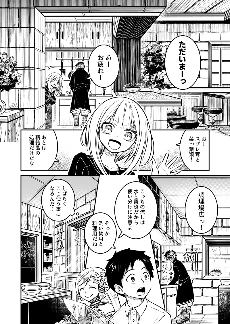 第2話「星と朝食」