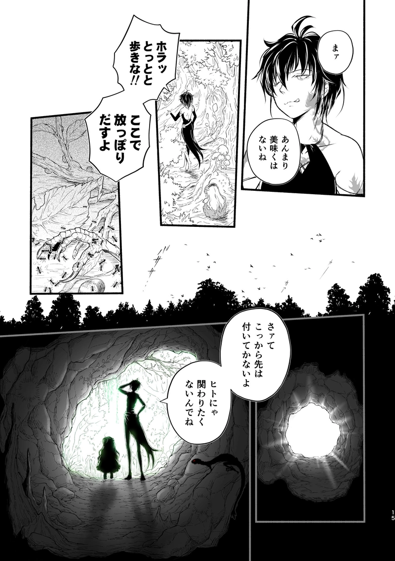 第2話「いつわりの魔女」