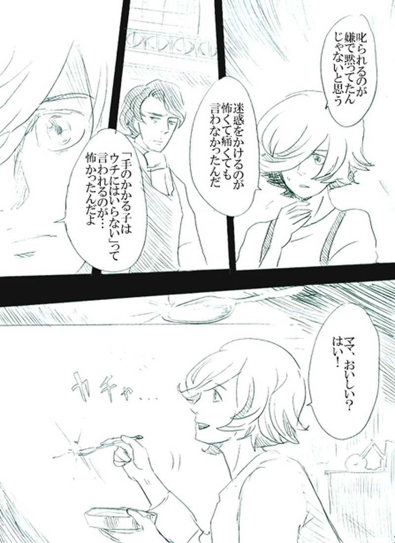 第二話イアンのいる風景（中）