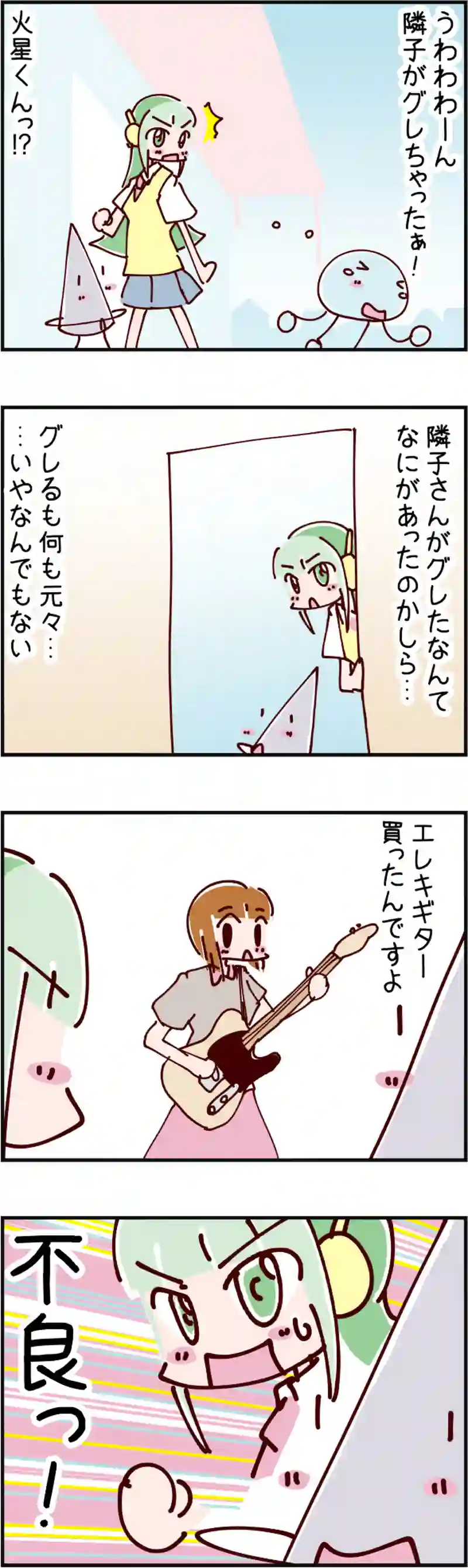 火星人と土星人　第1517話