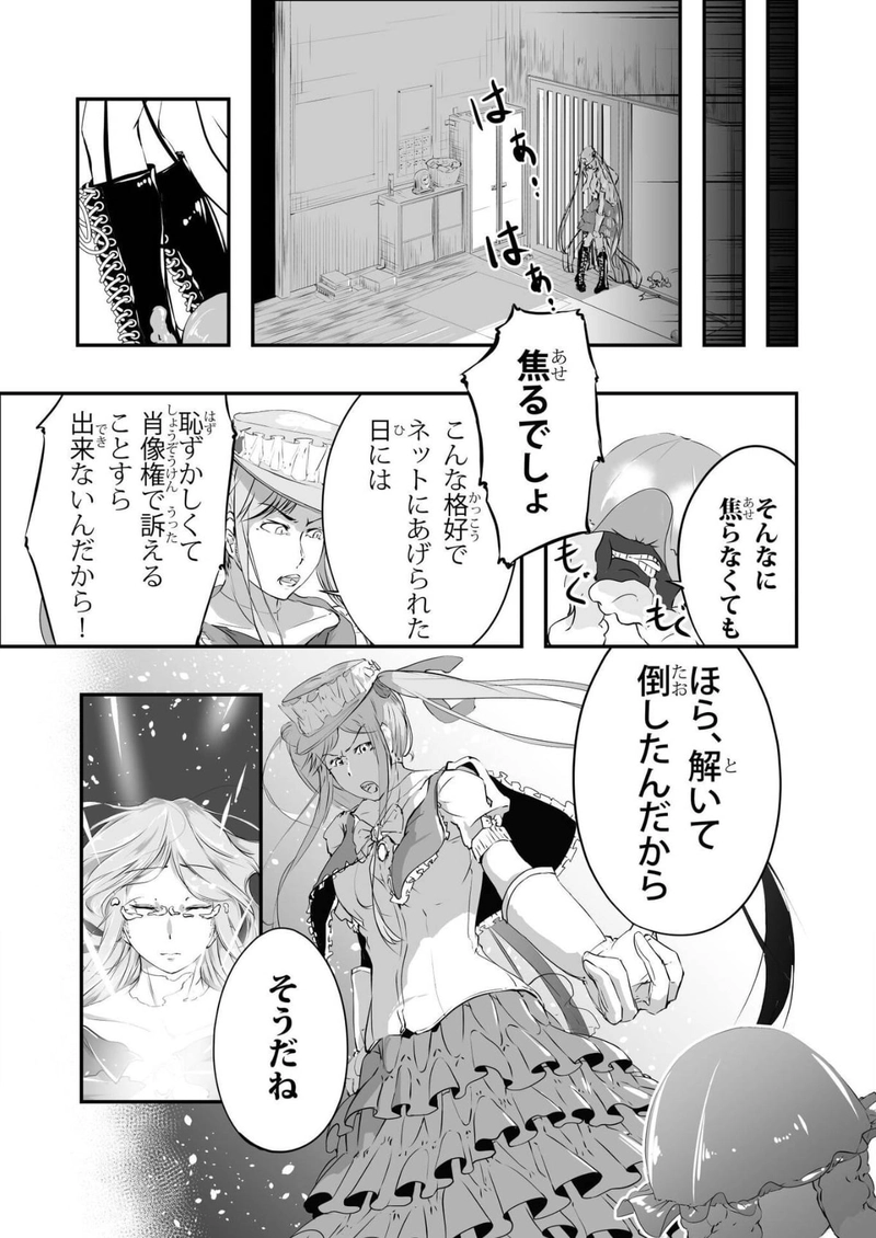 アラサー×魔法少女=私　第一話　蝶怪人 ～妖美な蝶に導かれて～