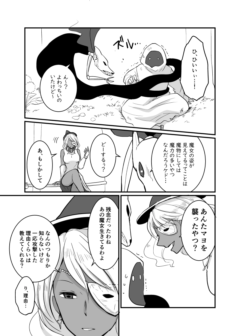 カレイドスコープの魔女　45話