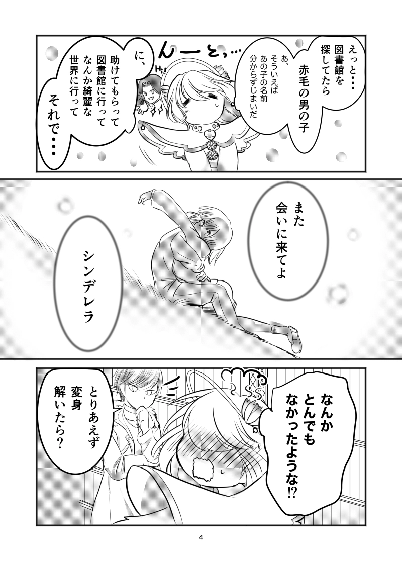 第２話　隠れ鬼