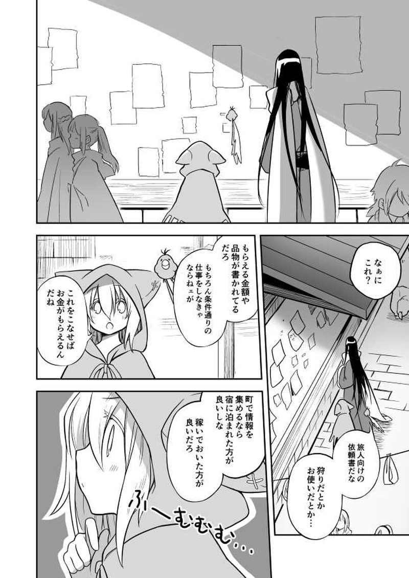 9話　商人の街と魔法使い（前編）