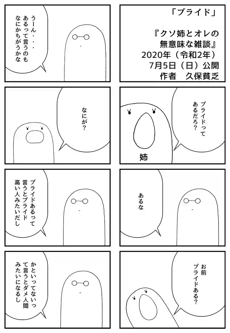 プライド