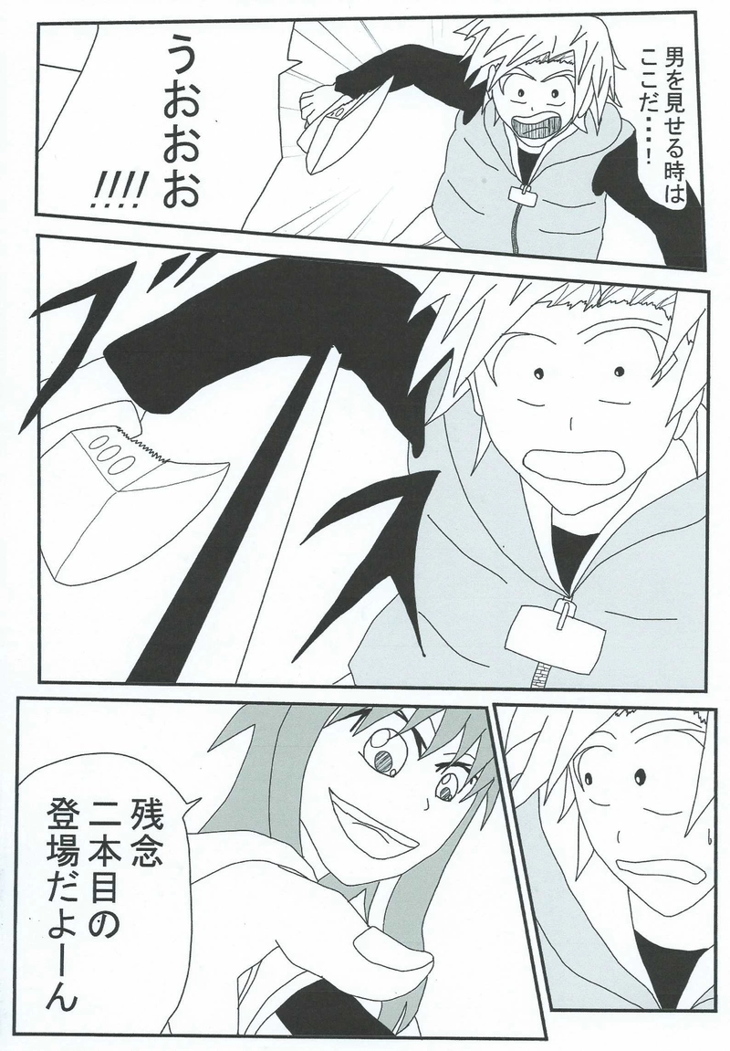 第１６話　男を見せるとき