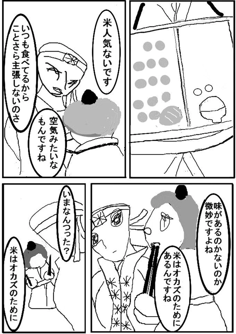 第三十一話　飯盛道場