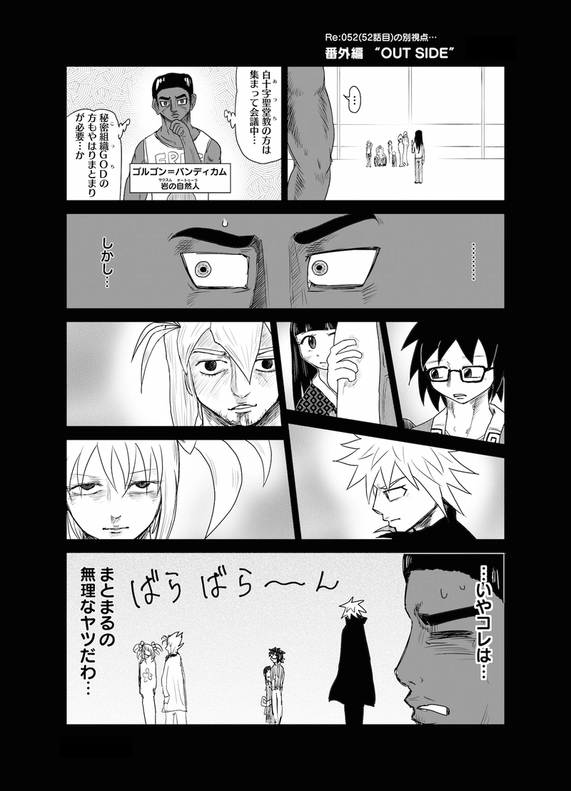 番外編 "OUT SIDE"