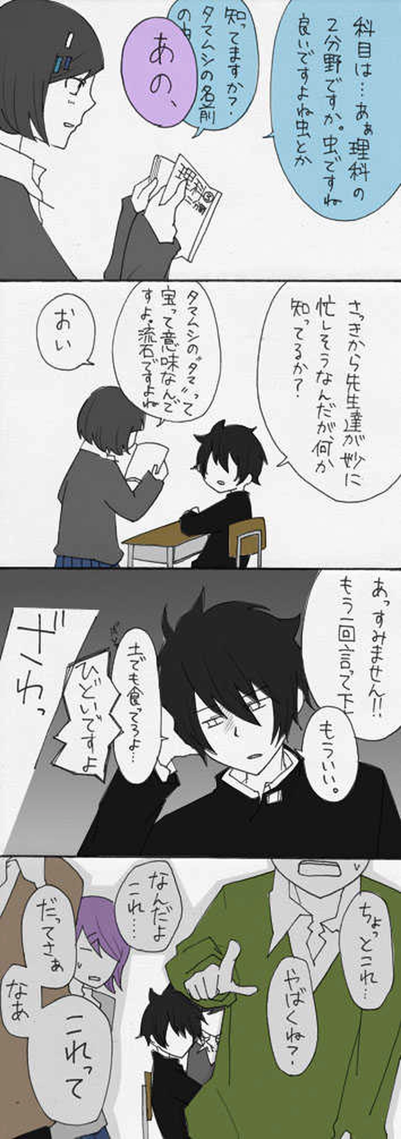 屋上へ行く：第１３話『浮上』