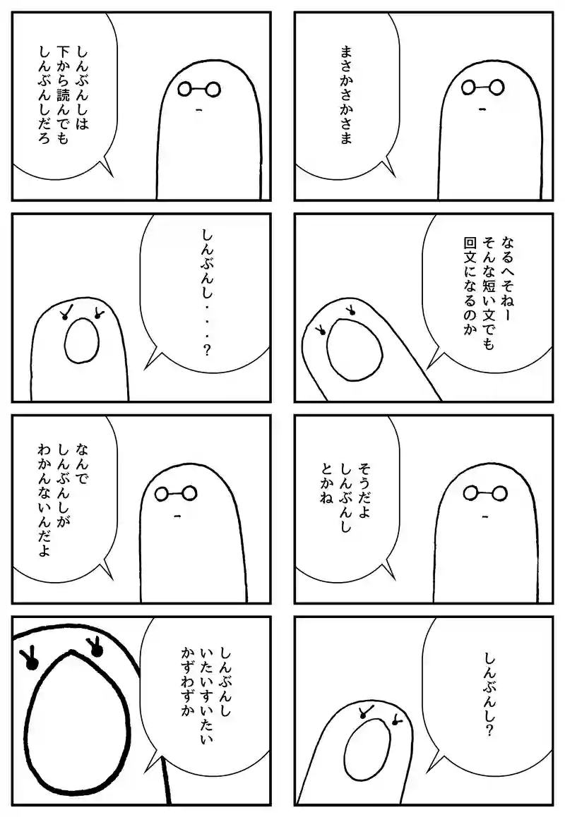 回文