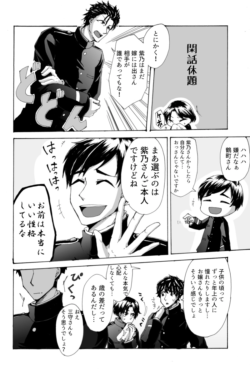 第二話『少女の憧憬』