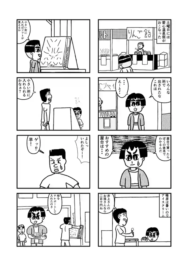 9さいの10話