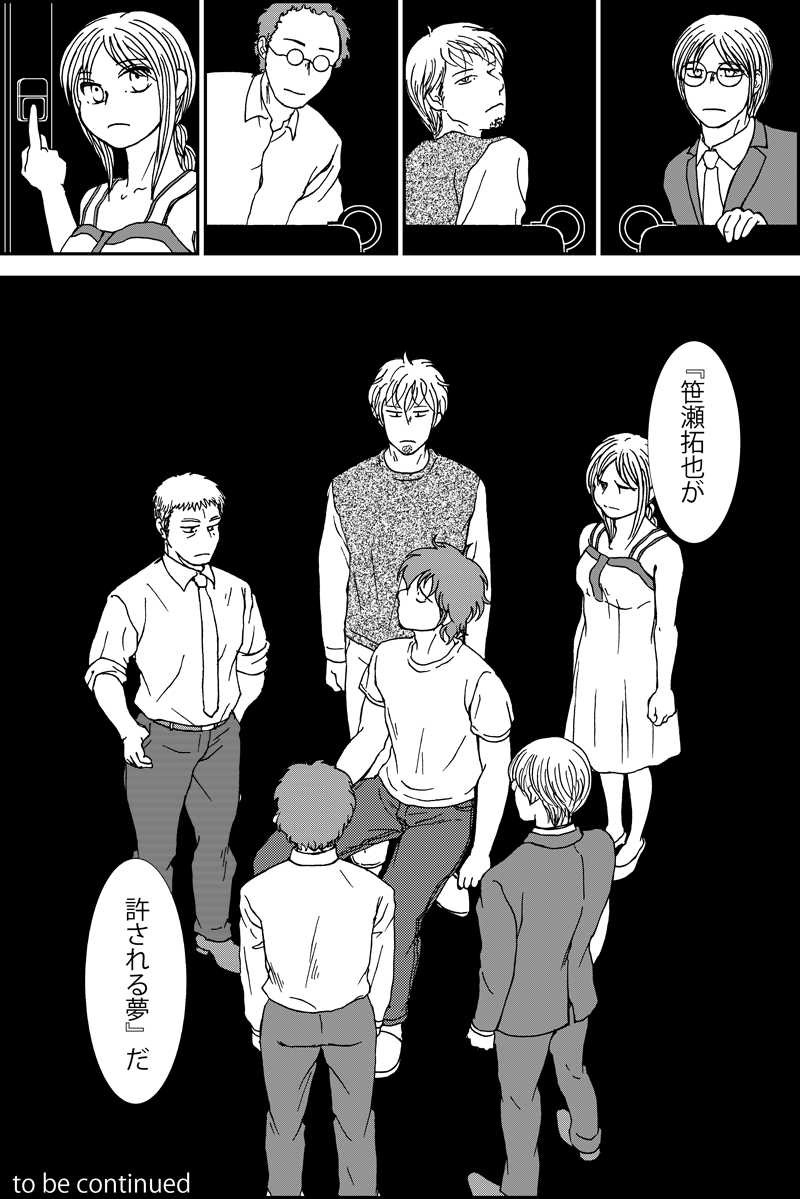 みんなの禁忌(三つ編み娘とヒゲ男・の続き)第25話