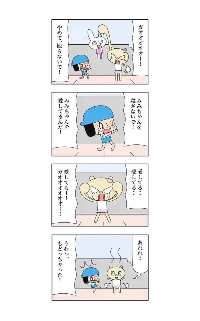 ウサギ刑事カリオストロの城  32