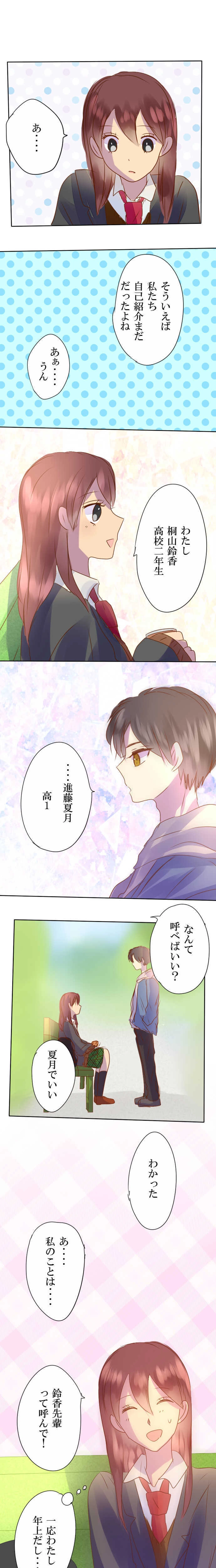 目を離さないで