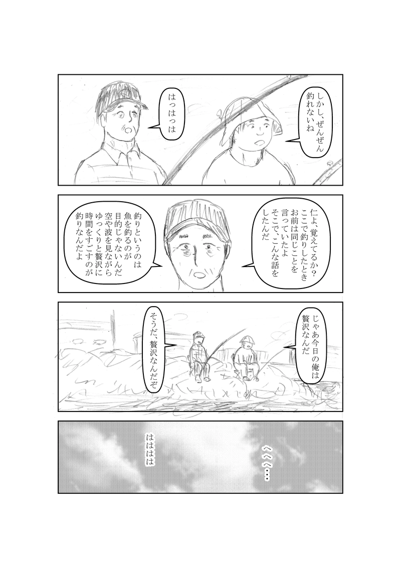  ニートその１１　釣りの巻(前編)