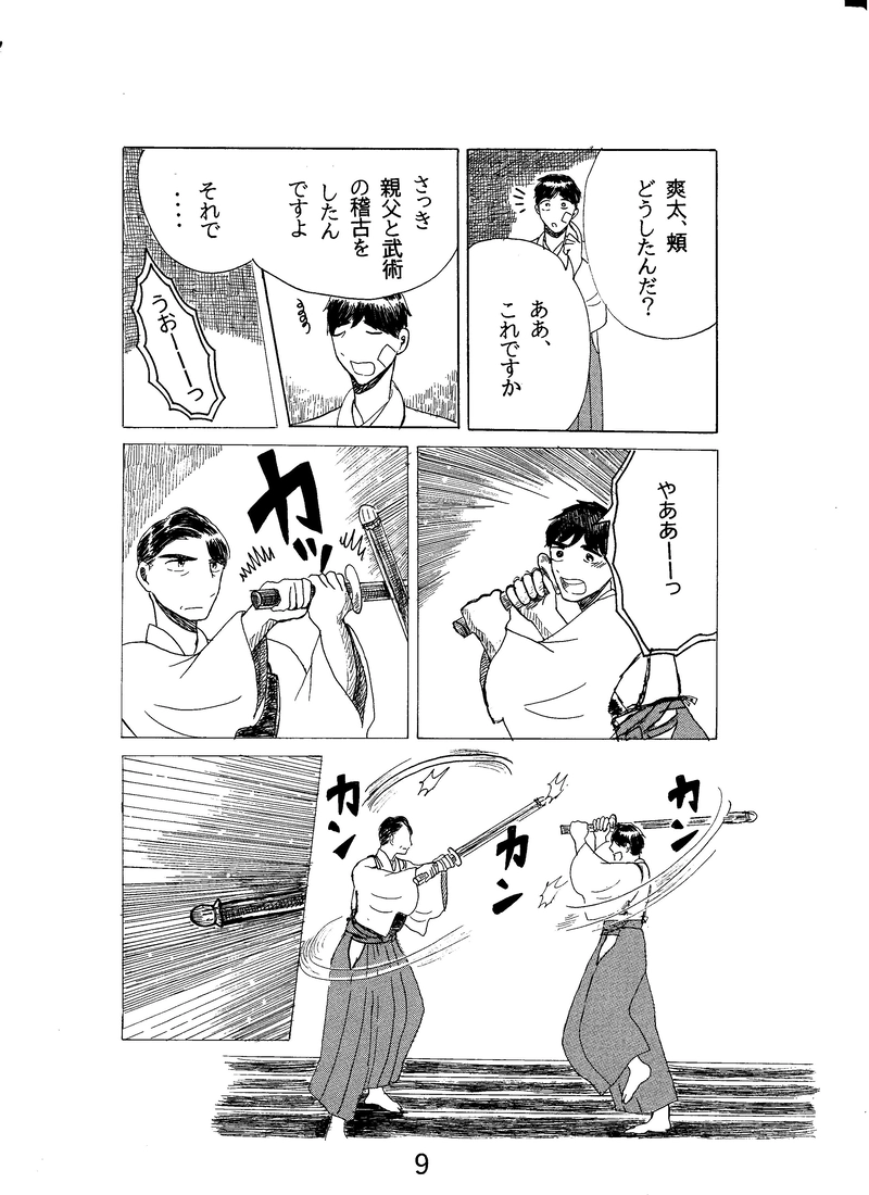 第二十四話　若い芽吹き