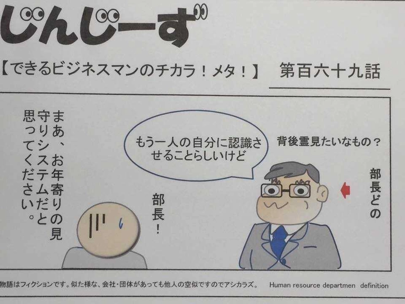 じんじーず第百六十九話