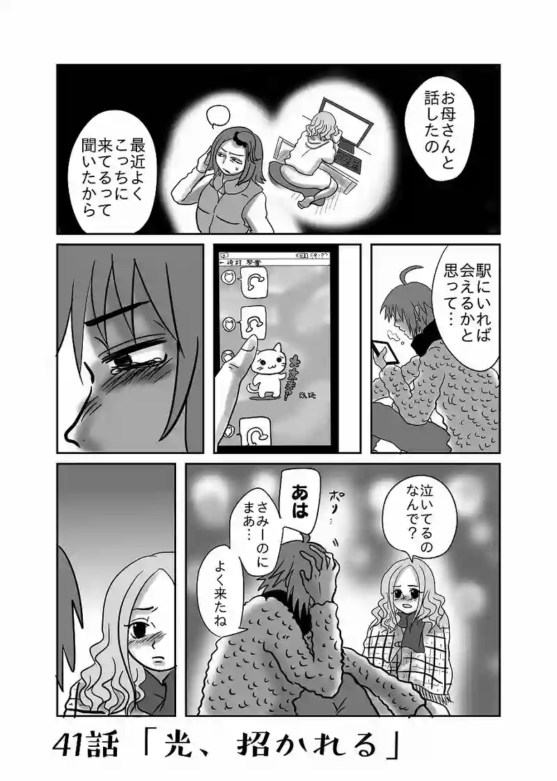 41話「光、招かれる」