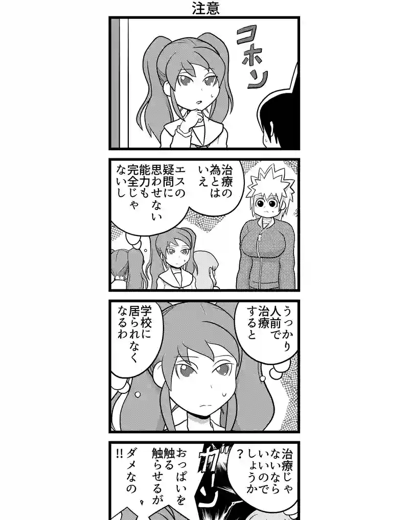 四コマ　四本