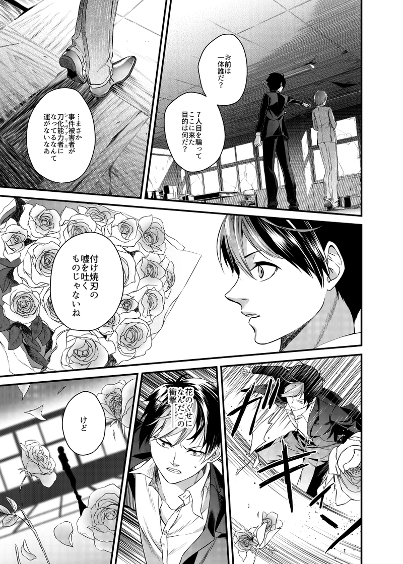 剣とスーツと幽霊退治