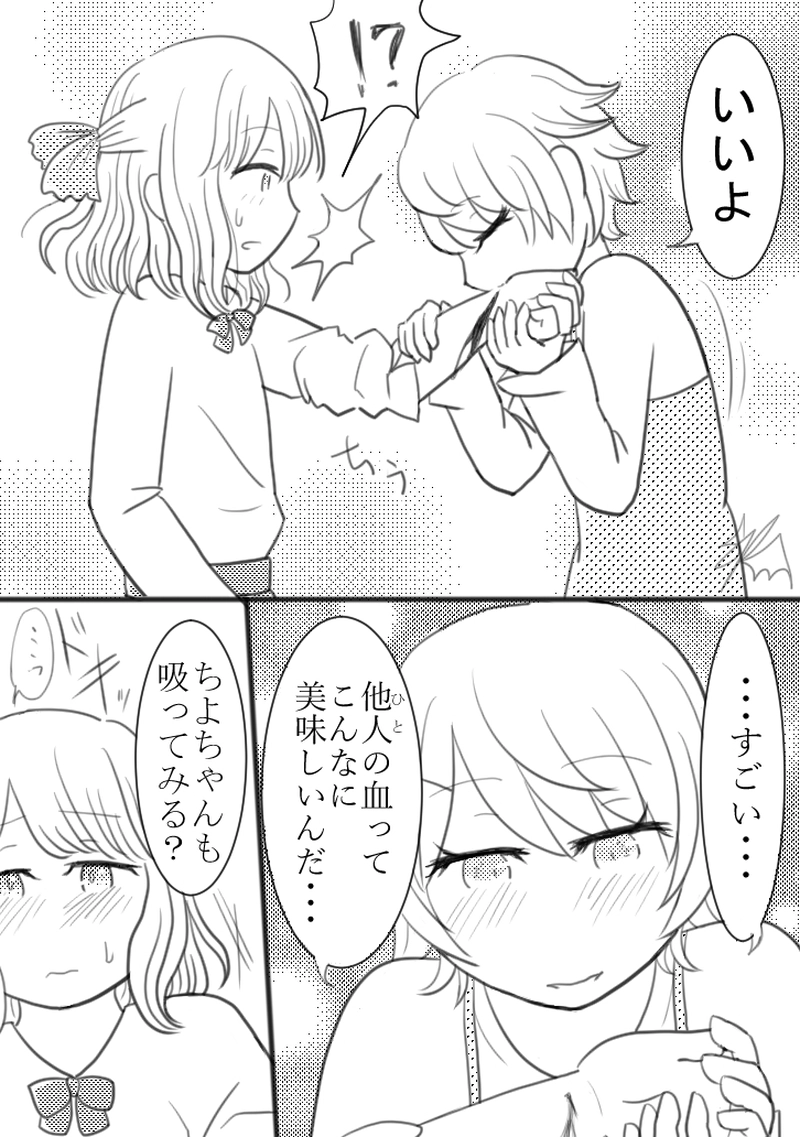 秘密のマイ・ブラッド