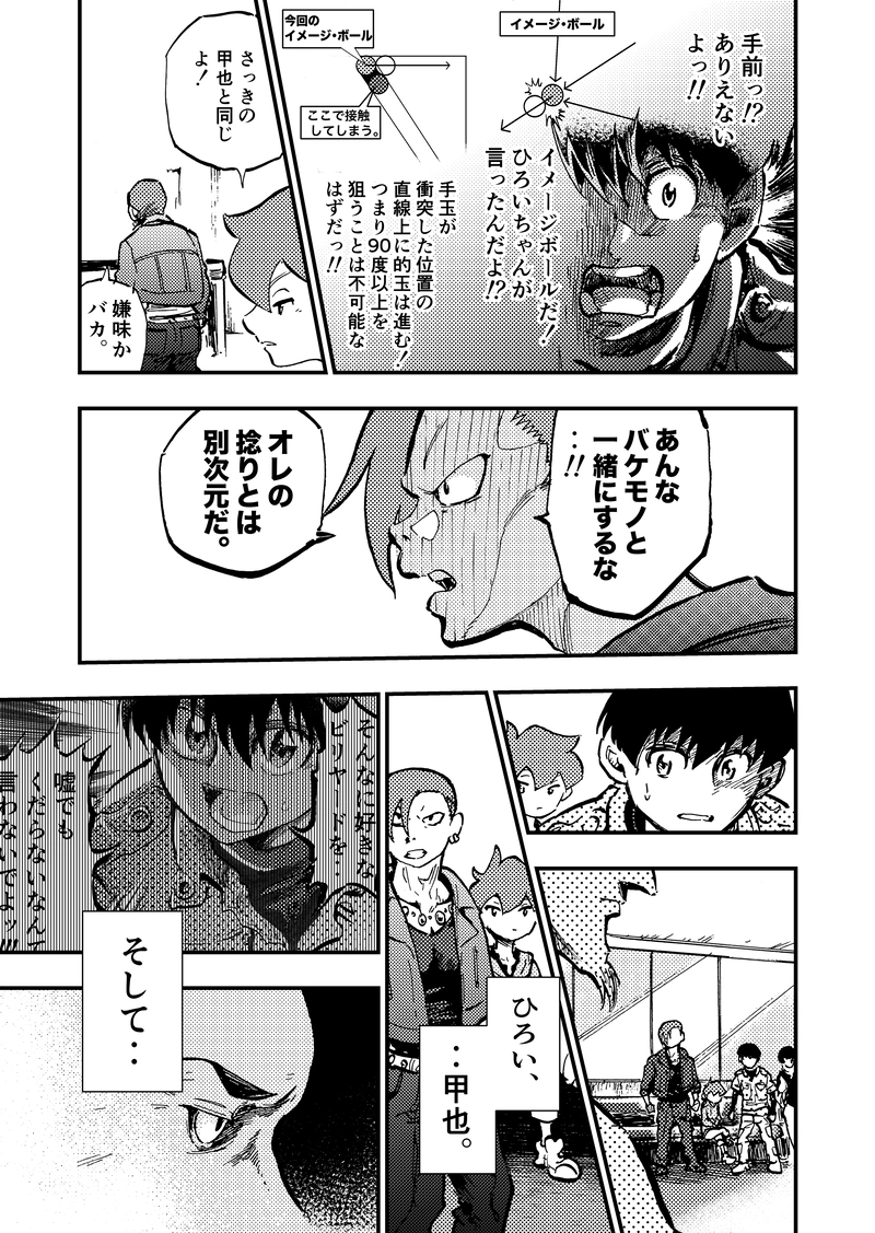 ep5「ダイヤモンド(後編)」