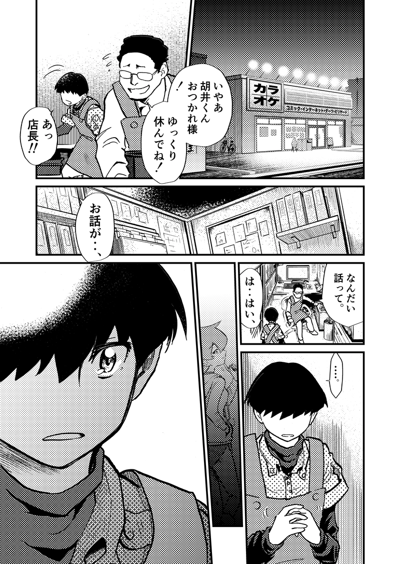 ep1「顔を上げて」