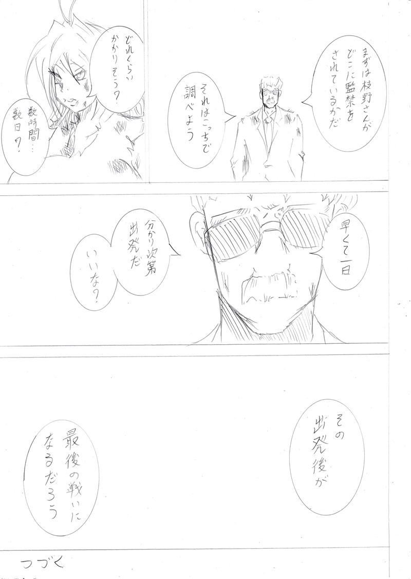 ソニックバードロンド【Vol:8】