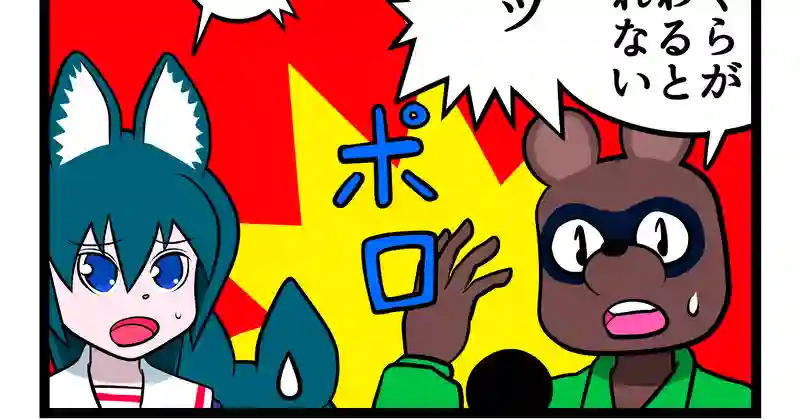 四コマ２本
