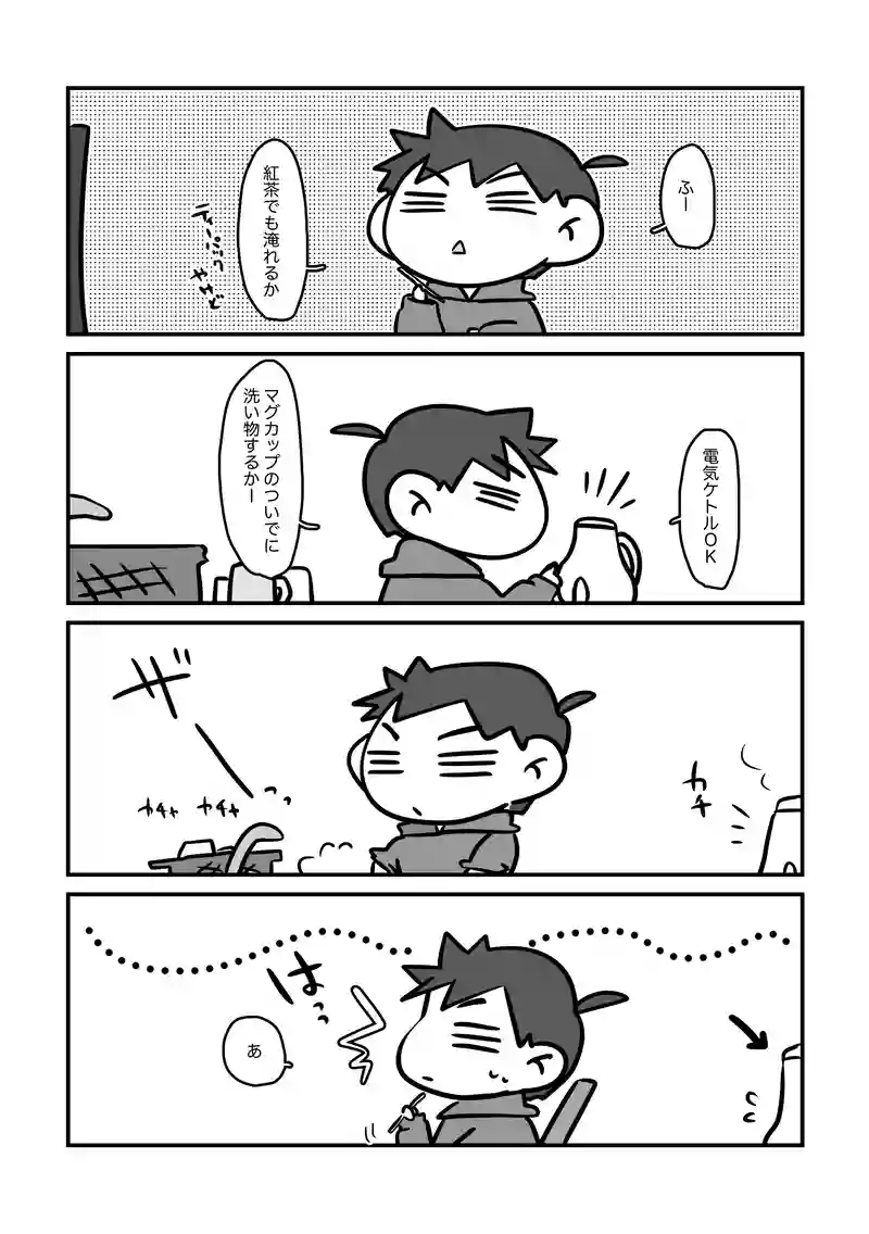 うっかりにつける薬が欲しい
