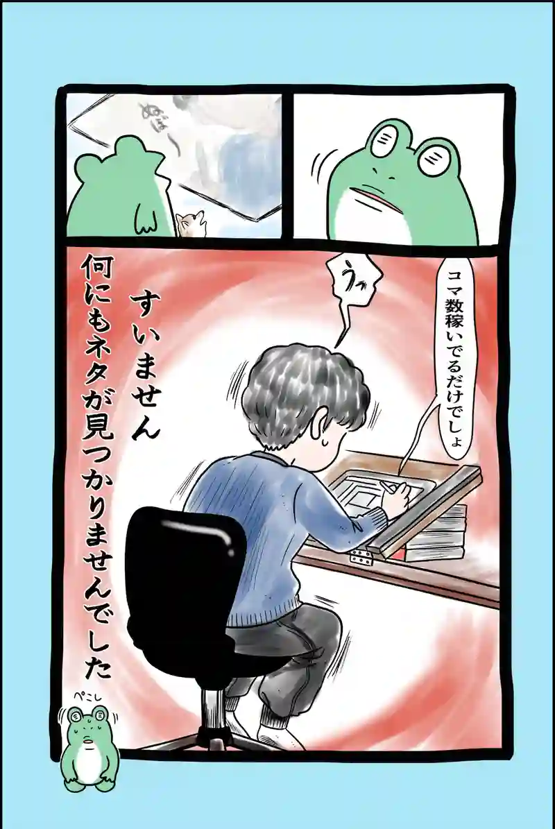 急に来てすぐカエル(88)