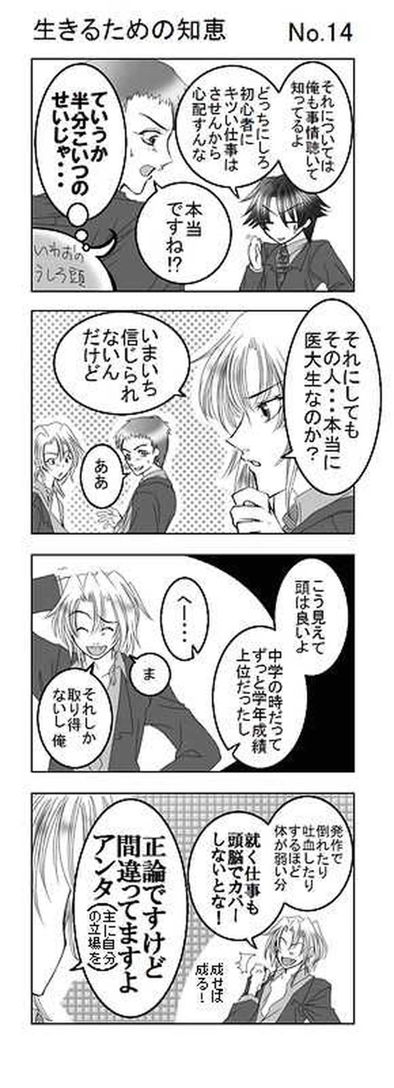 Mission2:新入社員登場